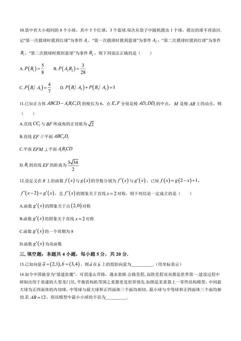 2023届安徽省蚌埠市高三下学期第四次教学质量检查数学试题PDF版含答案03
