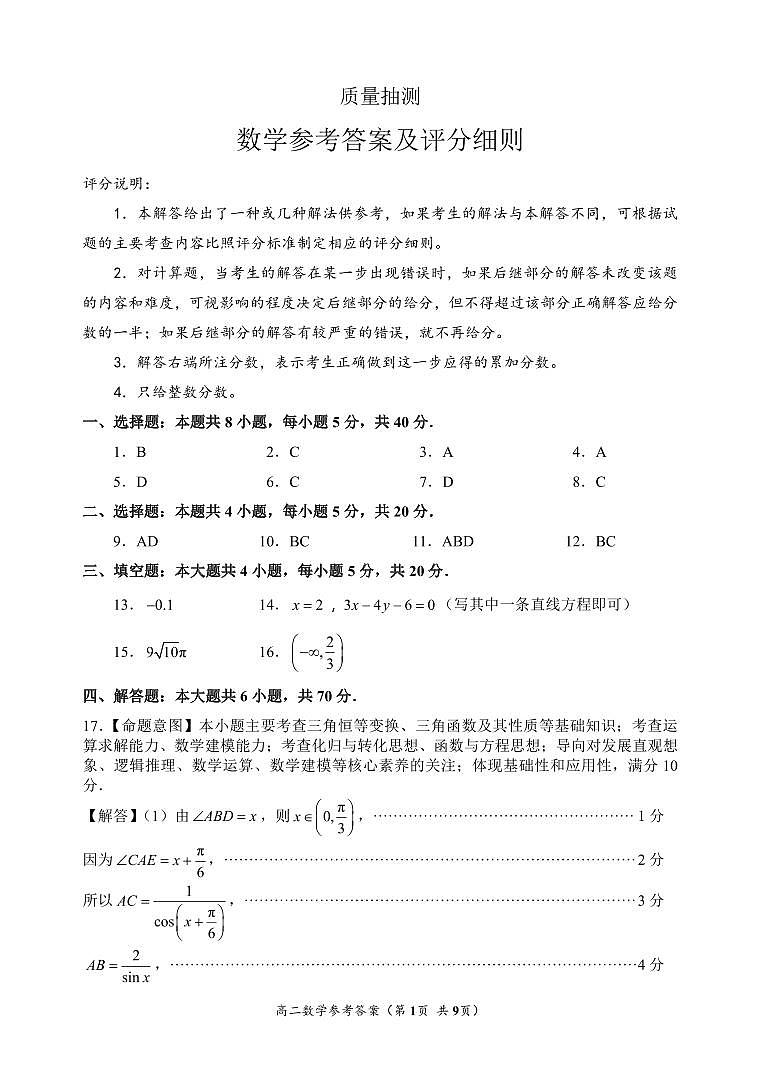 【定稿】2023年福州市5月质检参考答案第1页