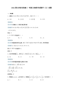 2022届江西省名校高三一轮复习验收考试数学（文）试题含解析