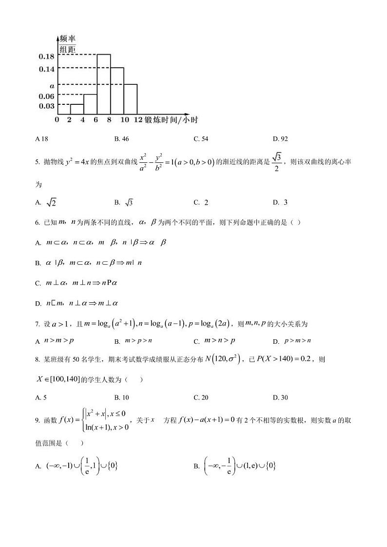 2023届天津市红桥区高三下学期一模数学试题（PDF版）第2页