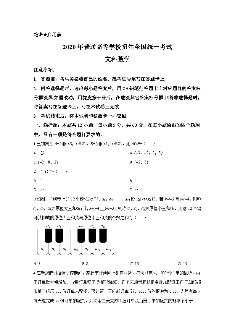 2020年高考真题——数学试卷（文科）（新课标Ⅱ）（原卷版）01