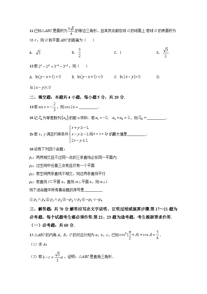 2020年高考真题——数学试卷（文科）（新课标Ⅱ）（原卷版）03