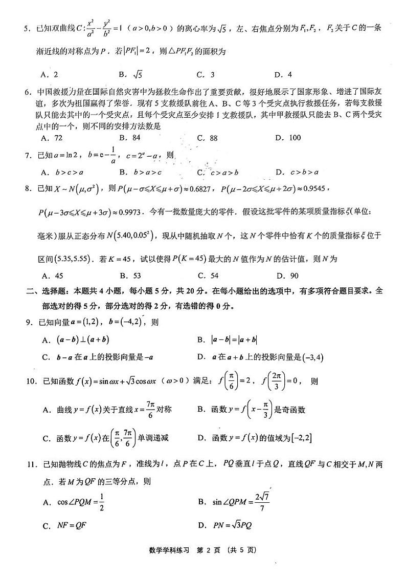 2023届福建省质检数学试卷第2页