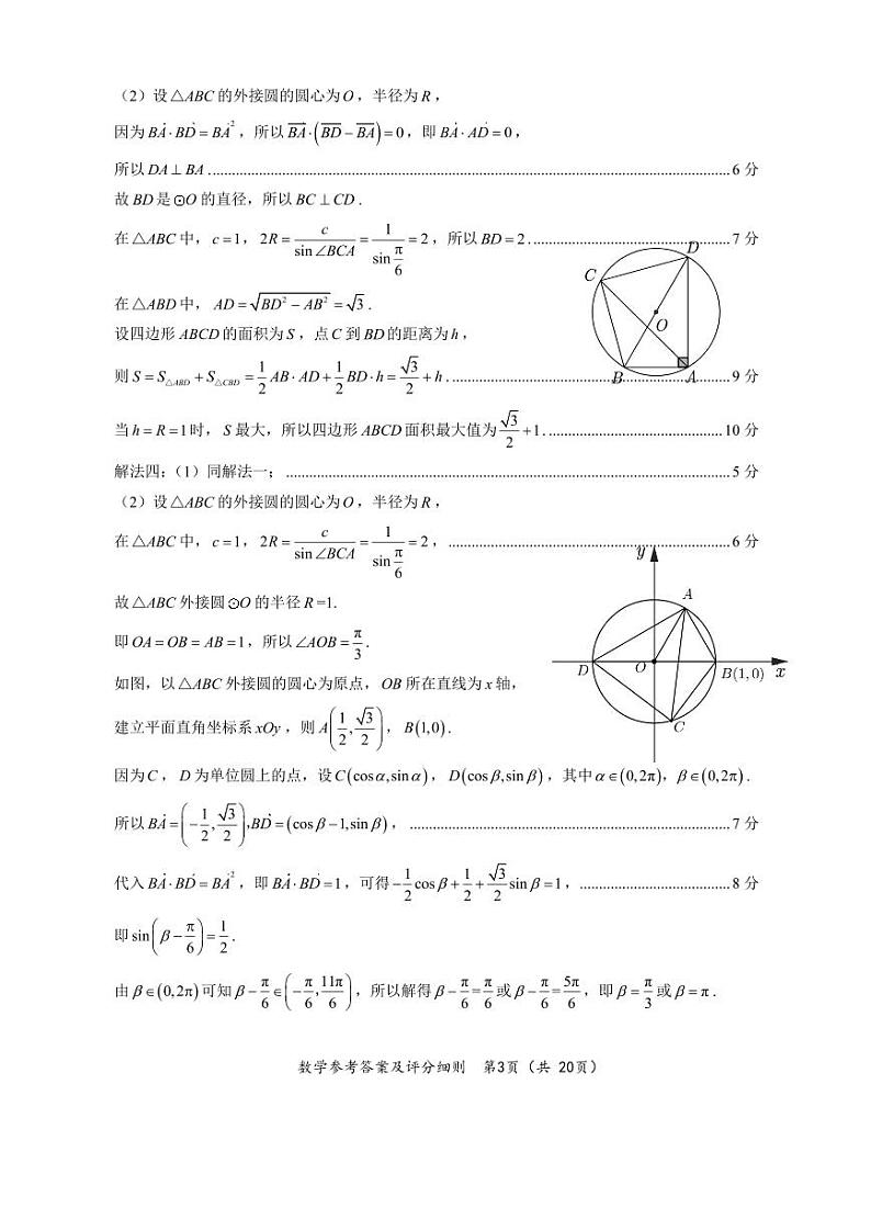 福建省2023届高中毕业班数学学科适应性练习卷参考答案及评分细则第3页