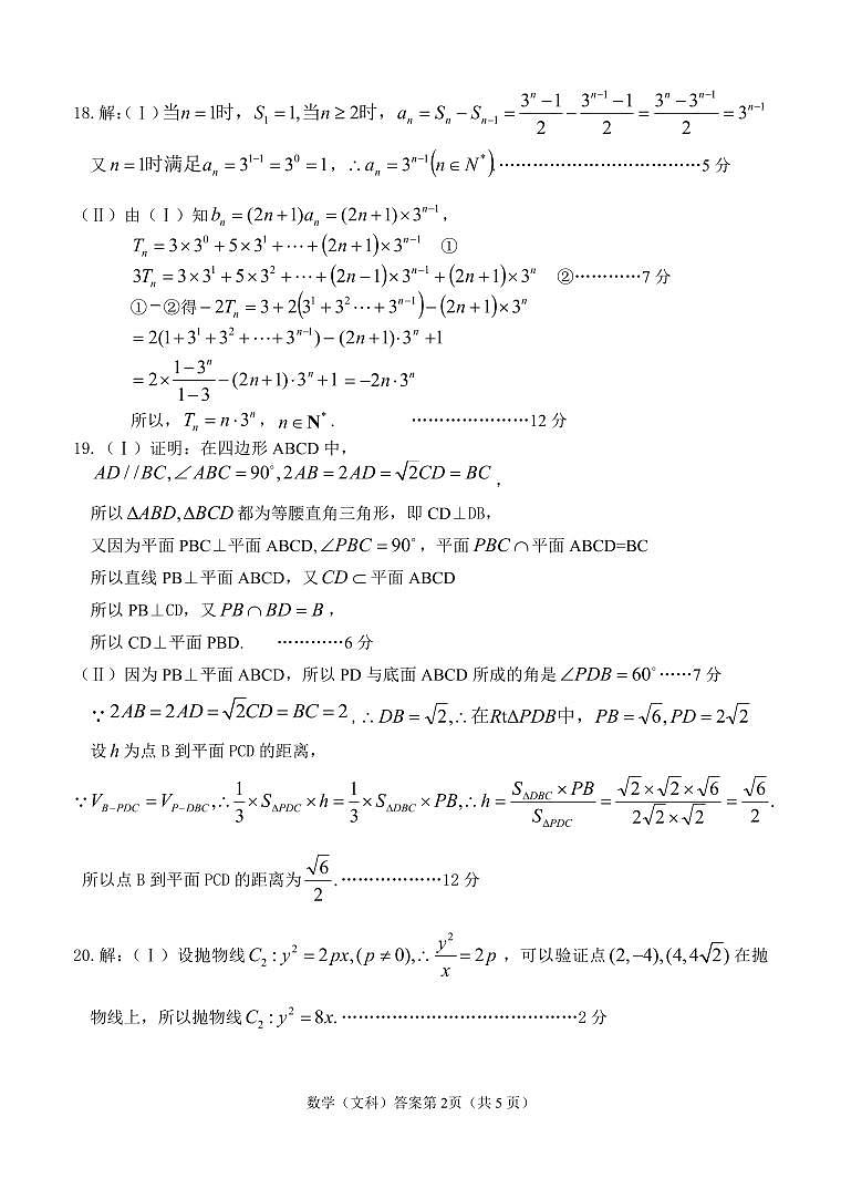 数学文科答案终第2页
