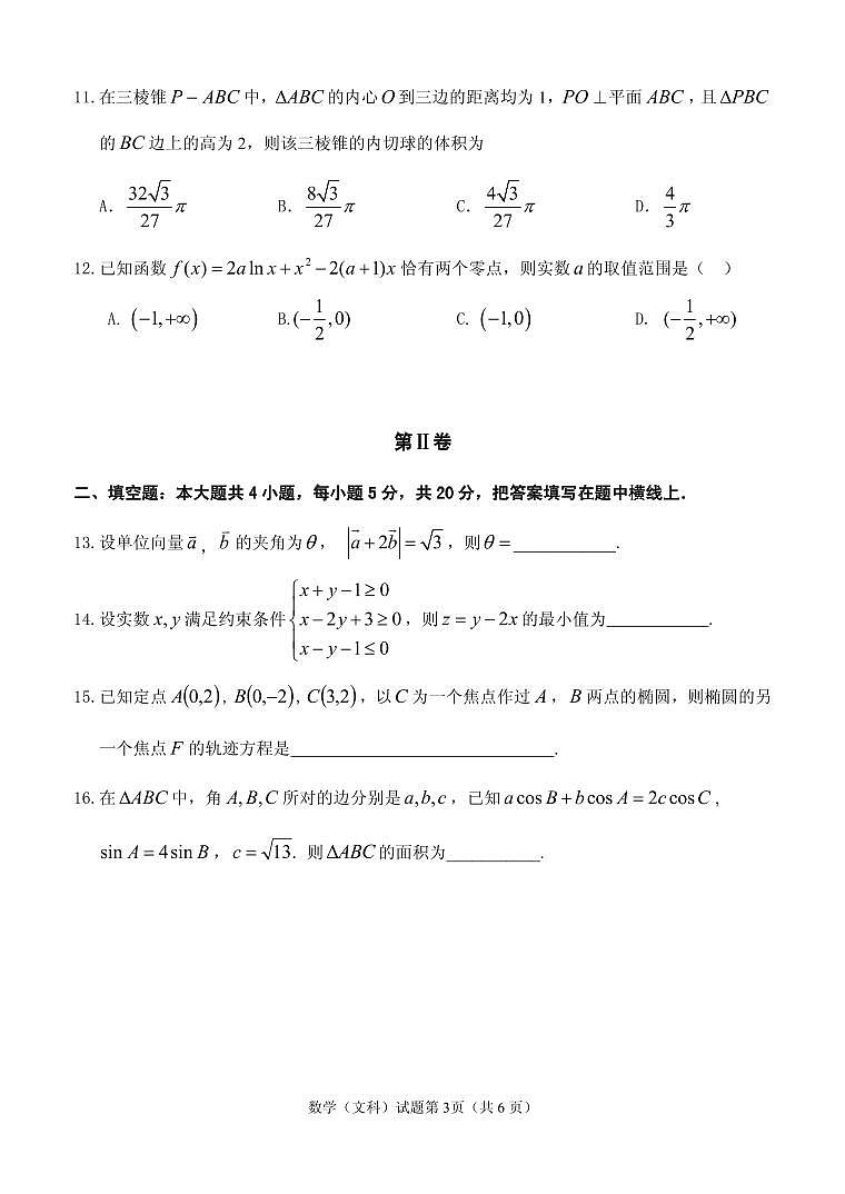 数学文科试题第3页