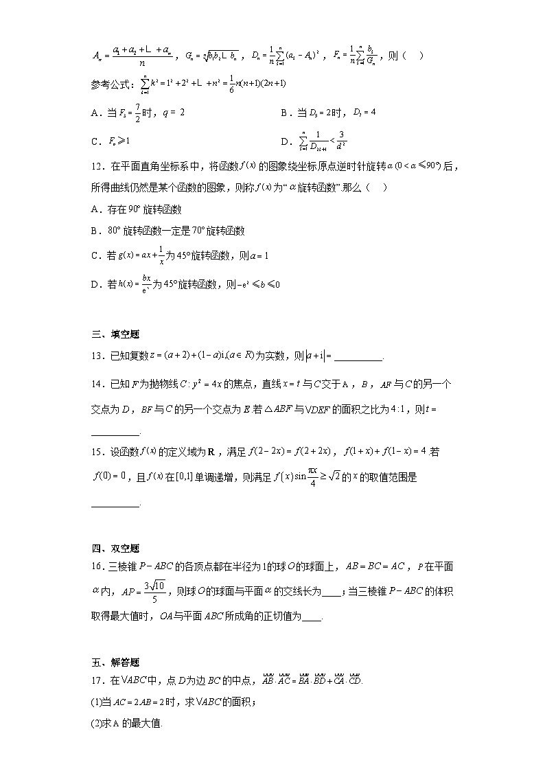 湖北省星云联盟2023届高三下学期统一模拟考试Ⅱ数学试题（含答案）第3页