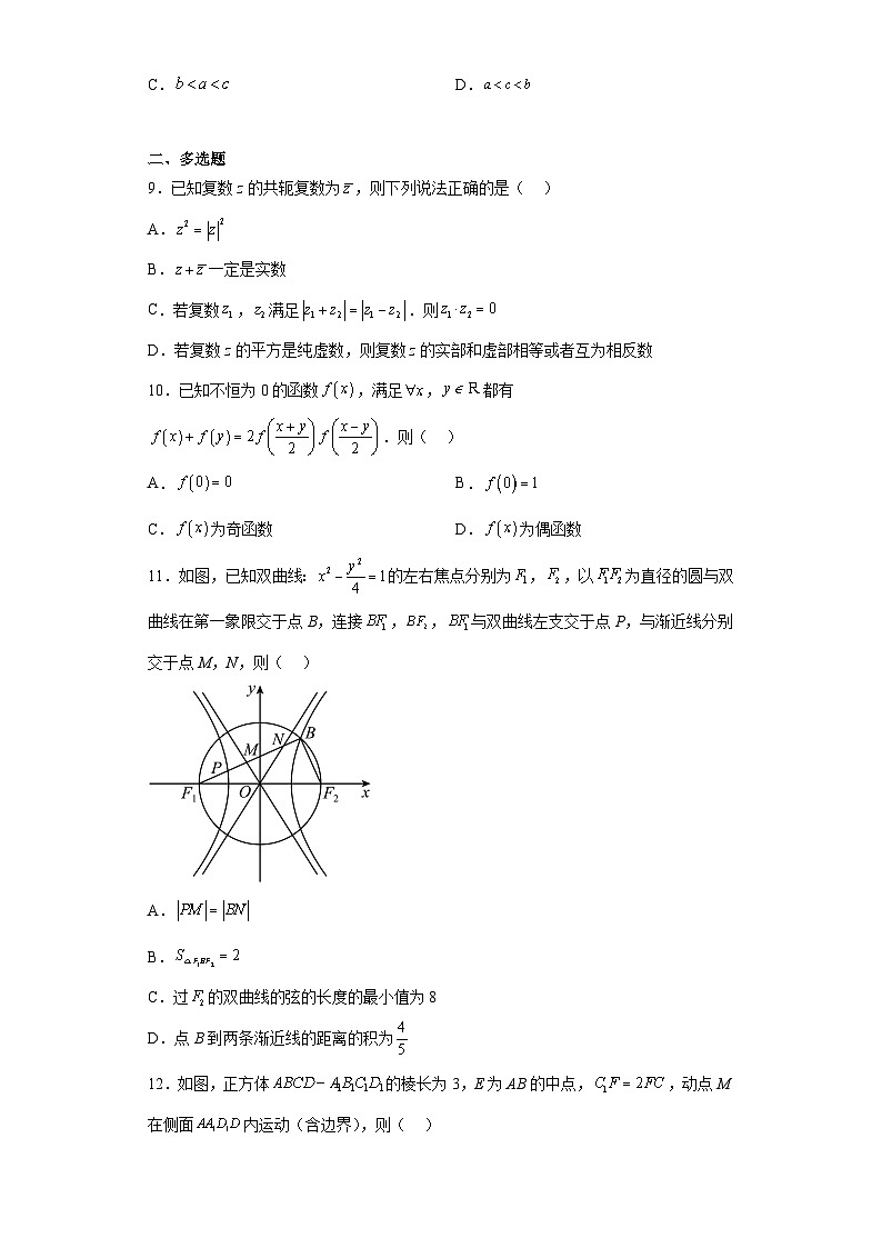 湖南省长沙市雅礼中学2023届高三一模数学试题（含答案）02