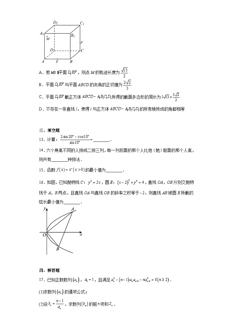 湖南省长沙市雅礼中学2023届高三一模数学试题（含答案）03