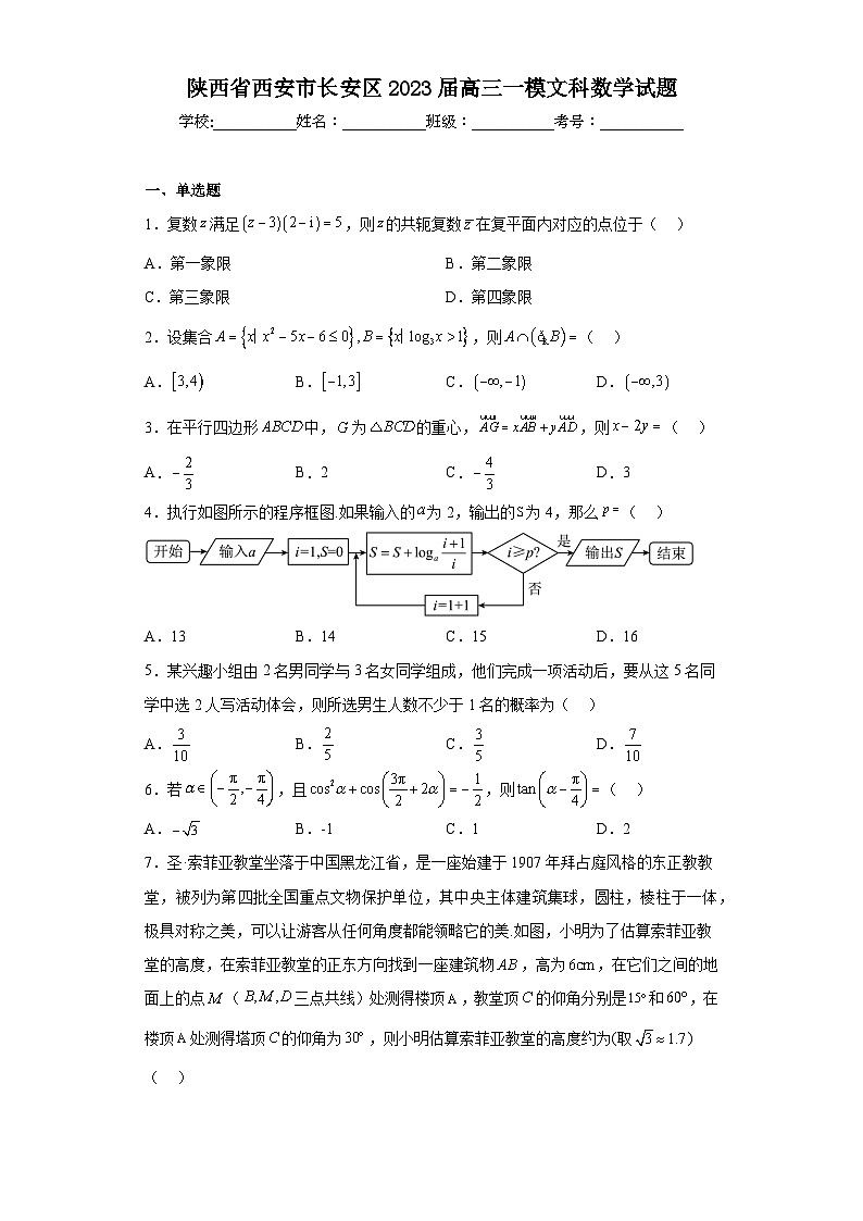 陕西省西安市长安区2023届高三一模文科数学试题（含答案）01