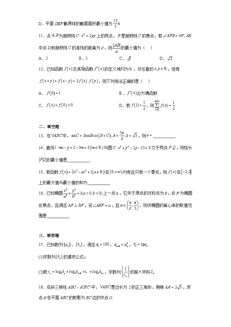 陕西省西安市长安区2023届高三一模文科数学试题（含答案）03