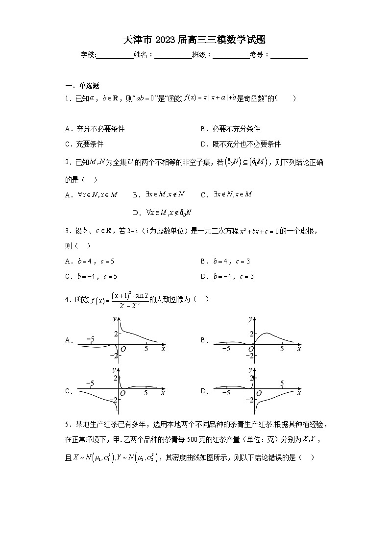天津市2023届高三三模数学试题（含答案）第1页