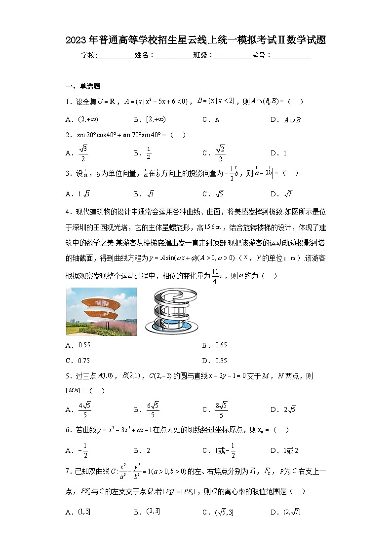 2023年普通高等学校招生星云线上统一模拟考试Ⅱ数学试题（含答案）第1页