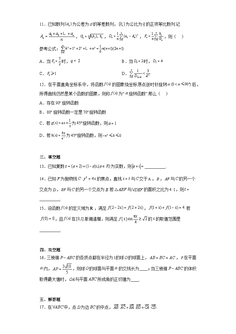 2023年普通高等学校招生星云线上统一模拟考试Ⅱ数学试题（含答案）第3页
