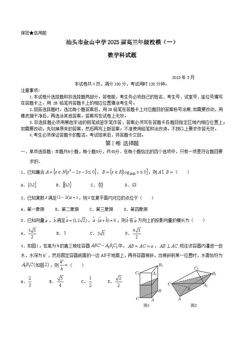 广东省汕头市金山中学2023届高三数学下学期第一次模拟考试试卷（Word版附答案）第1页
