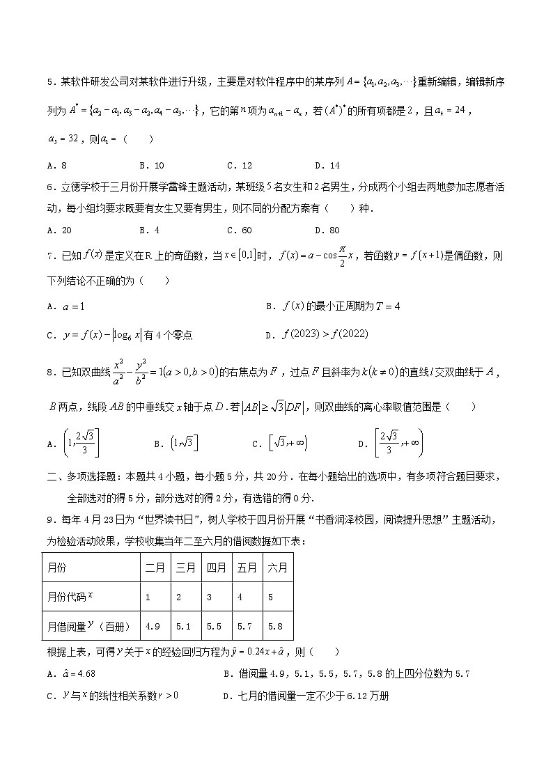 广东省汕头市金山中学2023届高三数学下学期第一次模拟考试试卷（Word版附答案）第2页