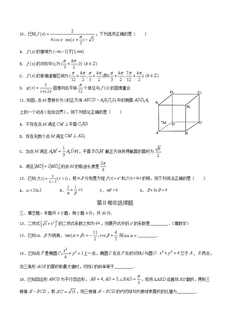 广东省汕头市金山中学2023届高三数学下学期第一次模拟考试试卷（Word版附答案）第3页