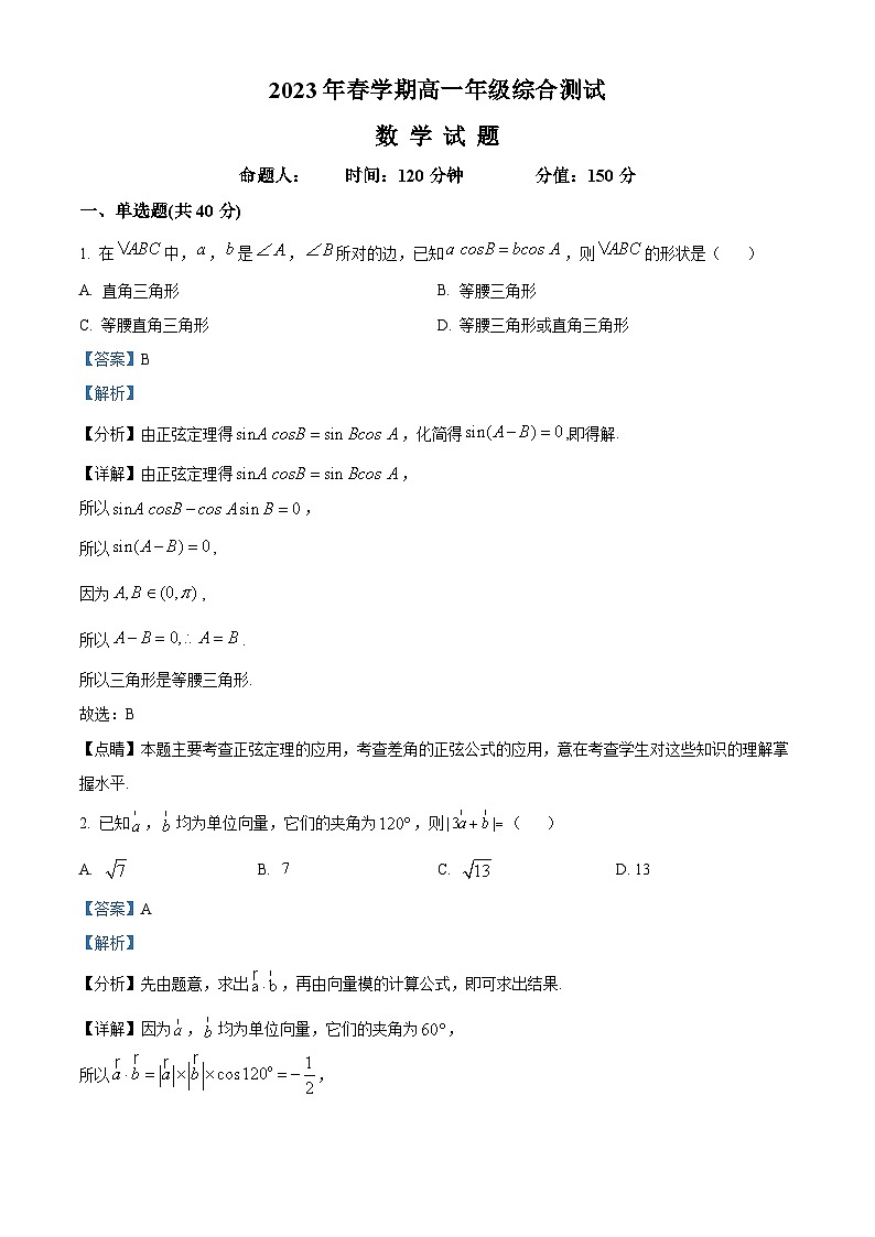 江苏省盐城市阜宁中学2022-2023学年高一下学期第一次综合测试数学试题  Word版含解析01