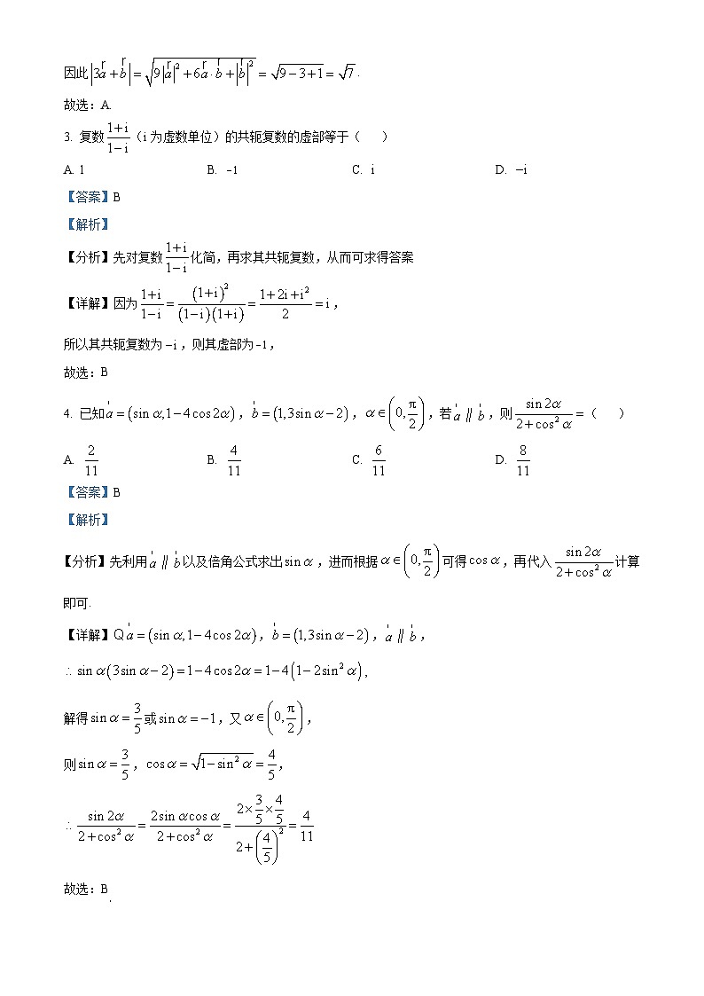 江苏省盐城市阜宁中学2022-2023学年高一下学期第一次综合测试数学试题  Word版含解析02