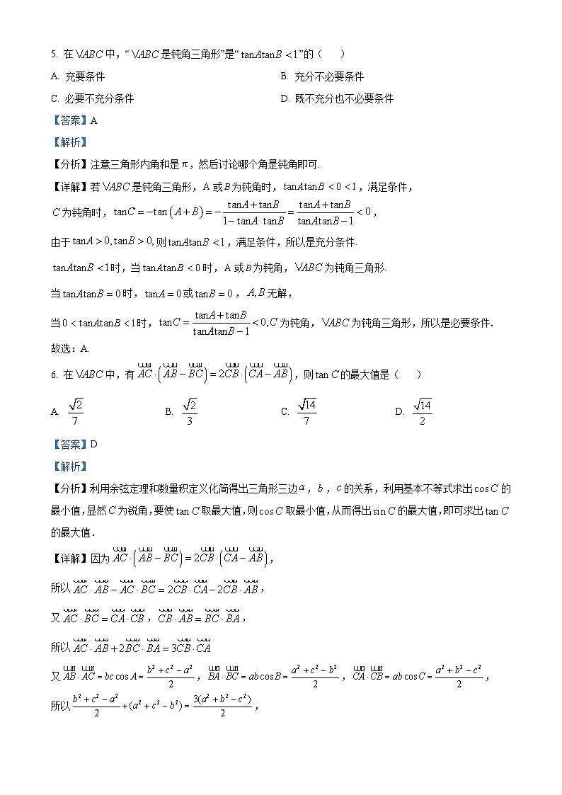 江苏省盐城市阜宁中学2022-2023学年高一下学期第一次综合测试数学试题  Word版含解析03
