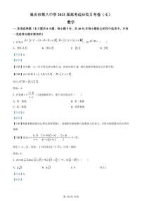 重庆市第八中学2023届高考适应性月考卷（七）数学（含解析）