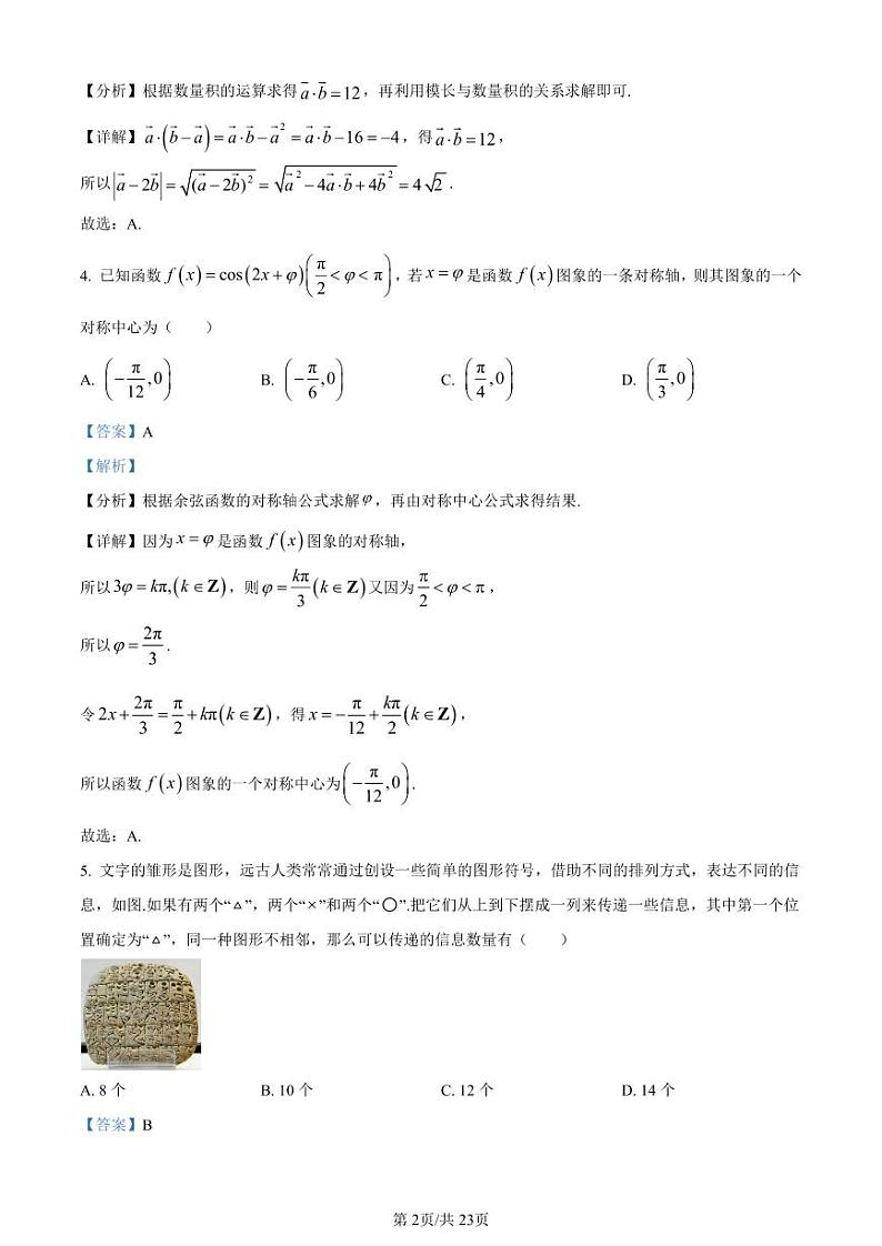 重庆市第八中学2023届高考适应性月考卷（七）数学（含解析）02