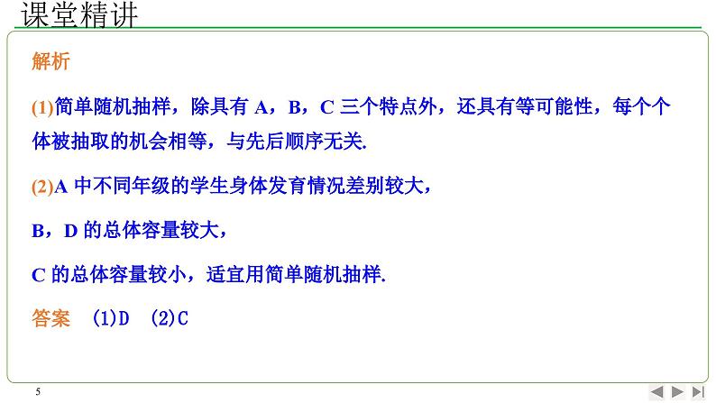 9.1.1简单随机抽样课件-高一下学期数学人教A版（2019）必修第二册05
