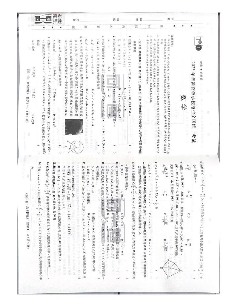 2023同一卷高考押题卷数学01