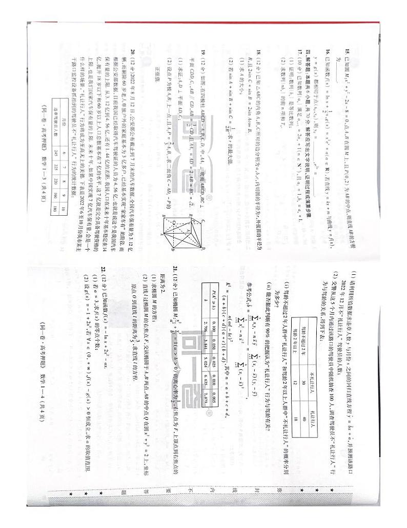2023同一卷高考押题卷数学02