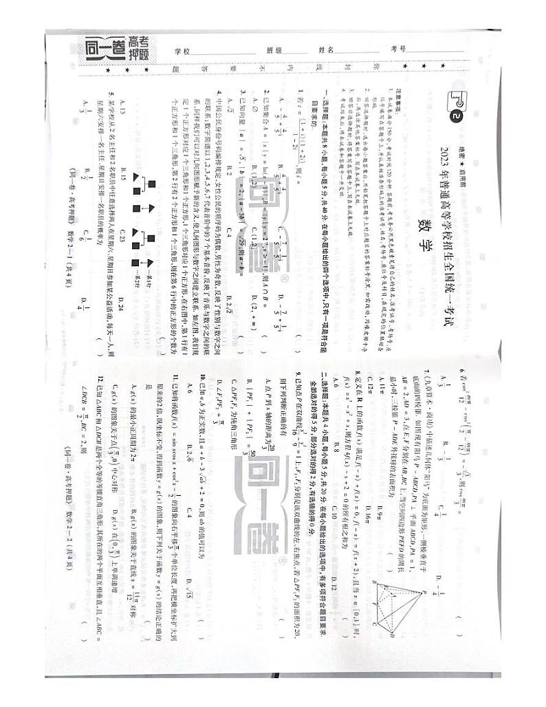 2023同一卷高考押题卷数学03