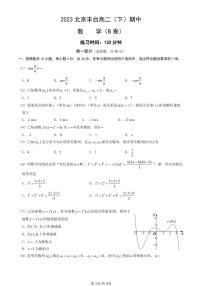 2023年北京丰台高二（下）期中数学（B卷）试题及答案
