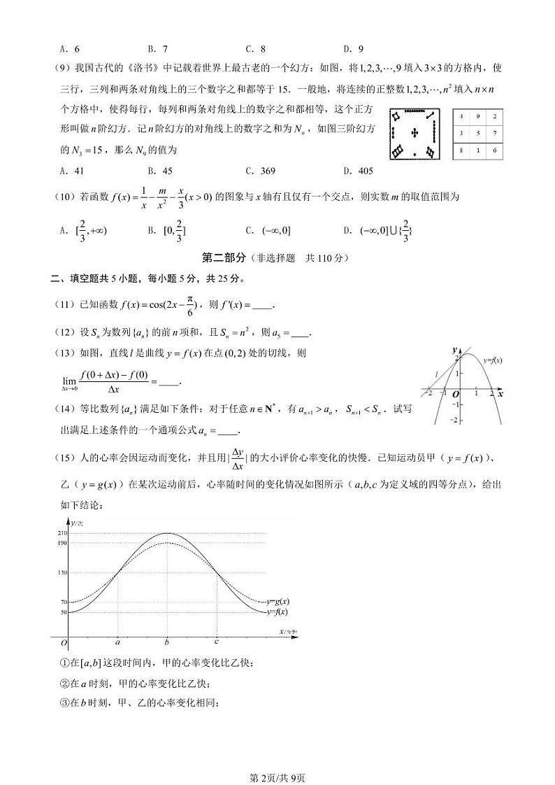 2023年北京丰台高二（下）期中数学（B卷）试题及答案02