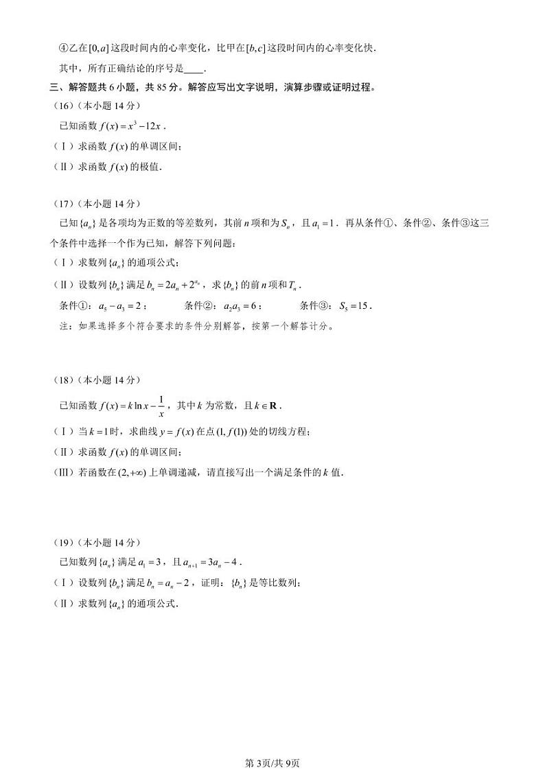 2023年北京丰台高二（下）期中数学（B卷）试题及答案03