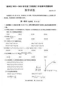 2023年北京通州高二（下）期中数学试题及答案