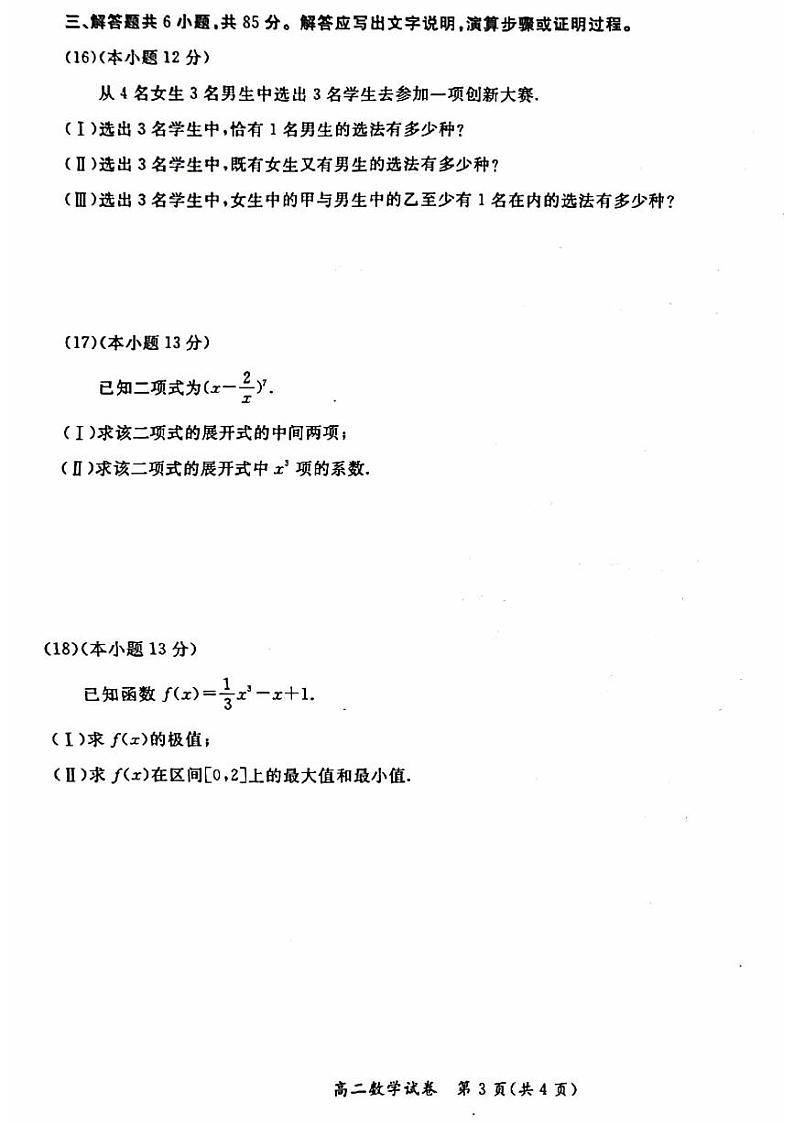 2023年北京通州高二（下）期中数学试题及答案03