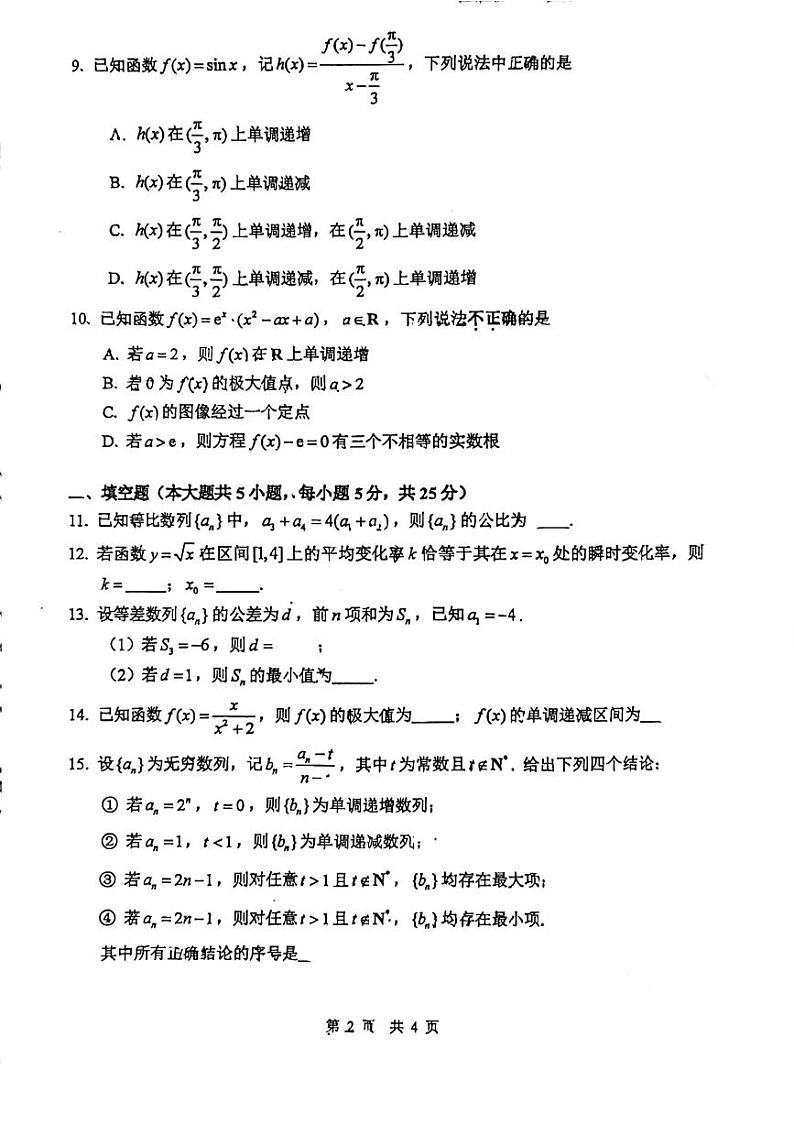 2023学年北京北师大实验中学高二（下）期中数学试题及答案02