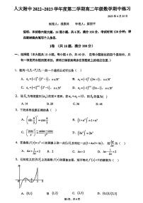2023学年北京人大附中高二（下）期中数学试题及答案
