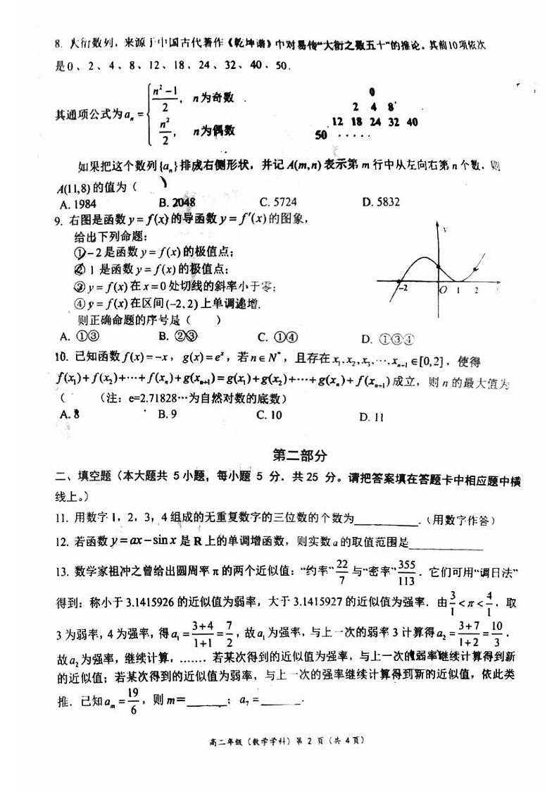 2023学年北京中关村中学高二（下）期中数学试题及答案第2页