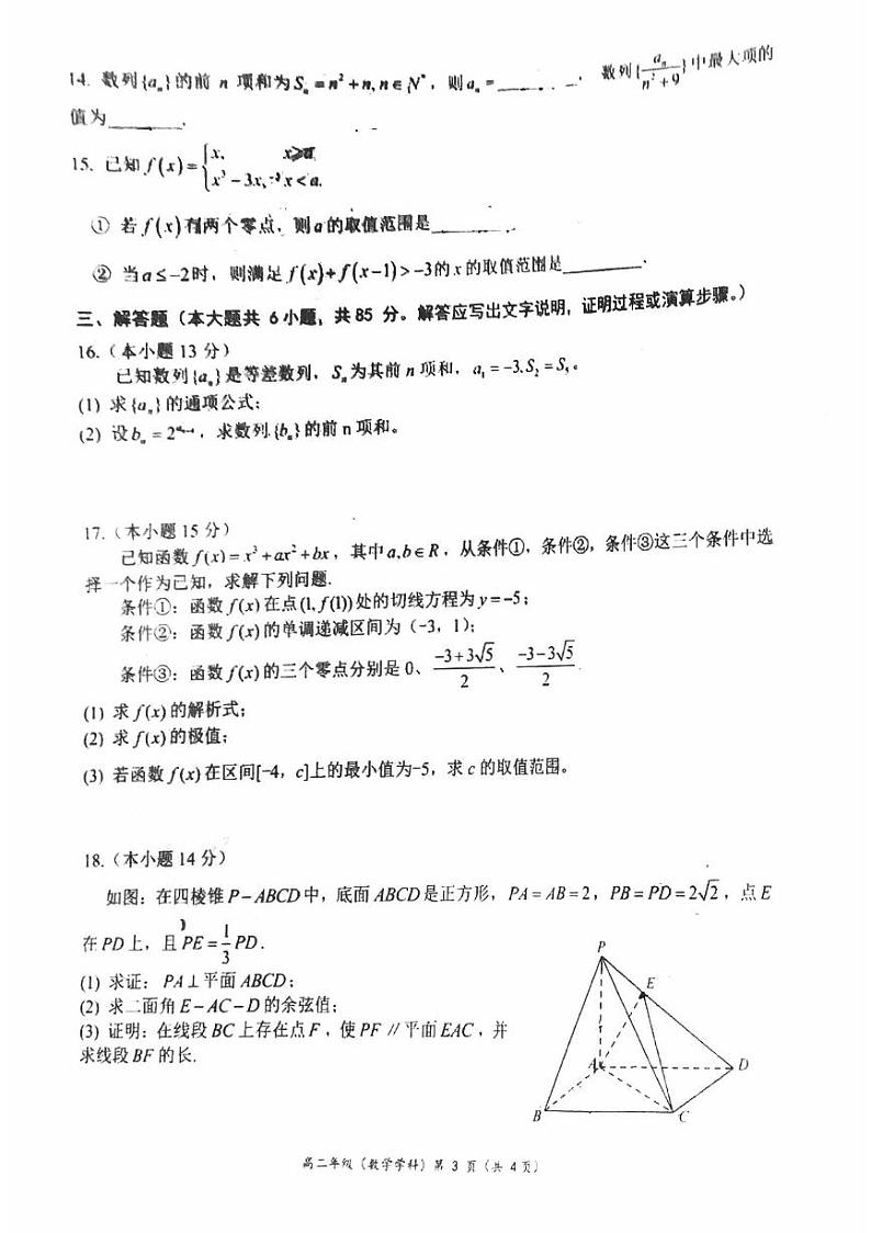 2023学年北京中关村中学高二（下）期中数学试题及答案第3页