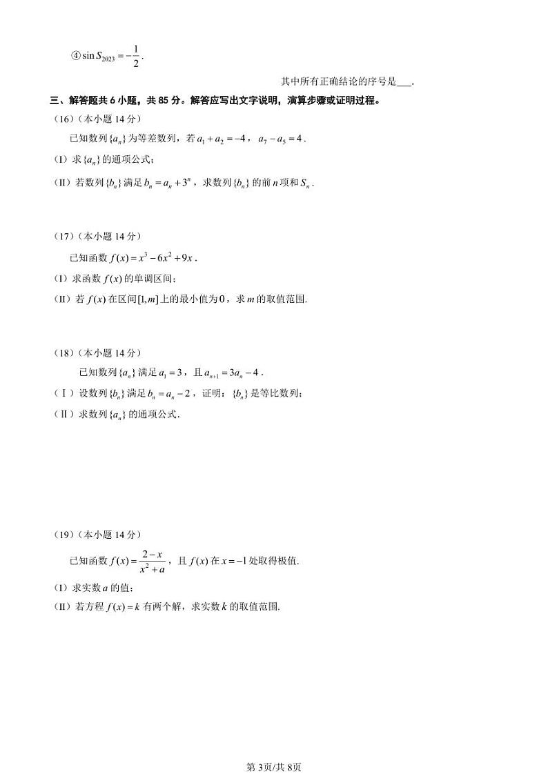 2023年北京丰台高二（下）期中数学（A卷）试题及答案第3页