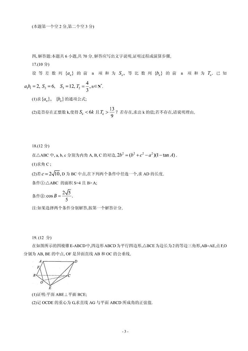 2020届山东省青岛市高三4月统一质量检测（一模）数学试题 PDF版03