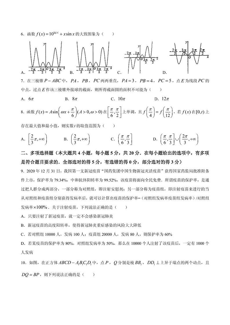 2021届重庆市巴蜀中学高三下学期高考适应性月考卷（八）数学试题 PDF版第2页