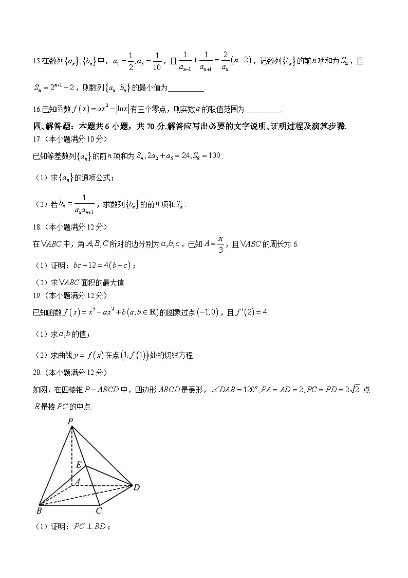 云南省曲靖市民族中学2022-2023学年高二数学下学期期中考试试题（Word版附答案）03