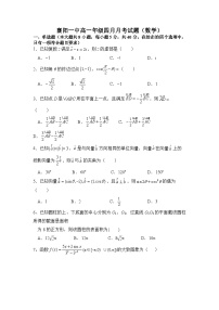 湖北省襄阳市第一中学2022-2023学年高一数学下学期4月月考试题（Word版附答案）