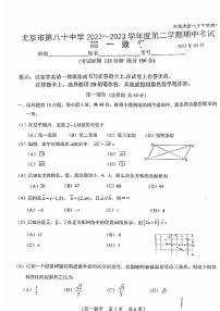 2023学年北京八十中高一（下）期中数学试题及答案