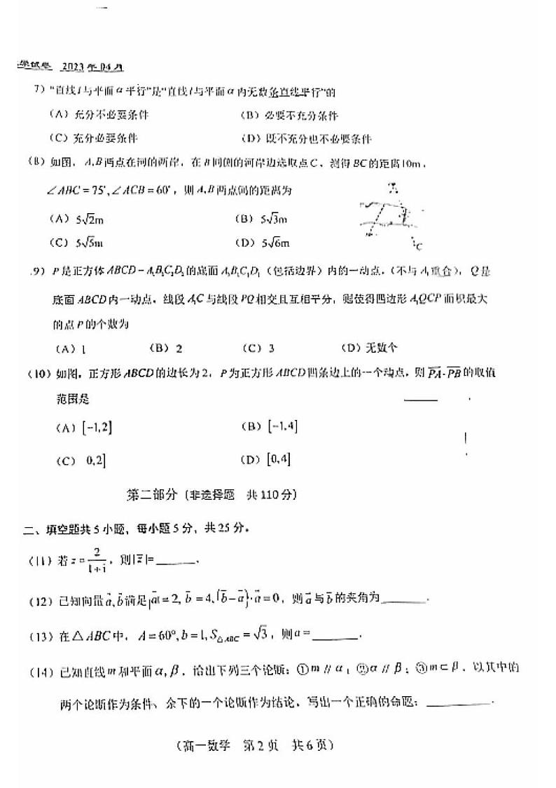 2023学年北京八十中高一（下）期中数学试题及答案02