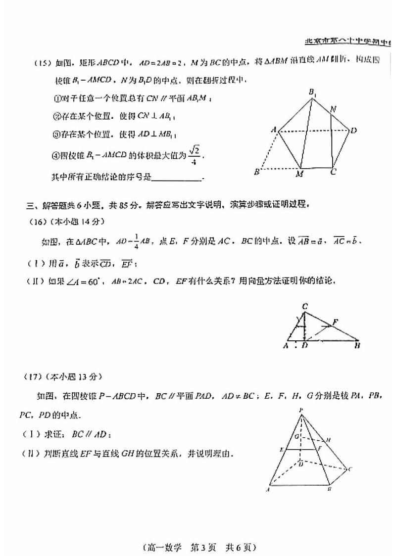 2023学年北京八十中高一（下）期中数学试题及答案03