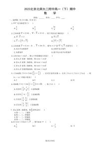 2023学年北京北师大二附中高一（下）期中数学试题及答案