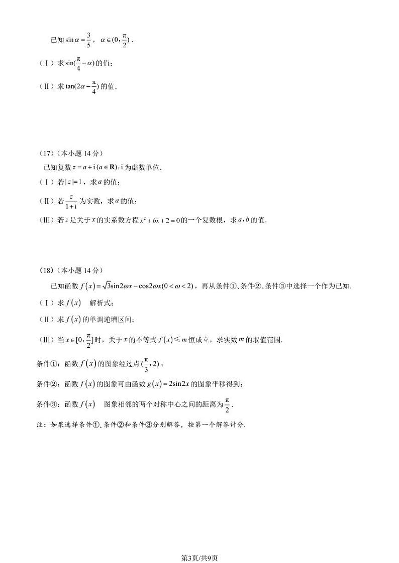 2023学年北京大兴区高一（下）期中数学试题及答案03