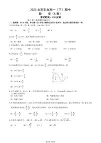 2023学年北京丰台高一（下）期中数学（A卷）试题及答案